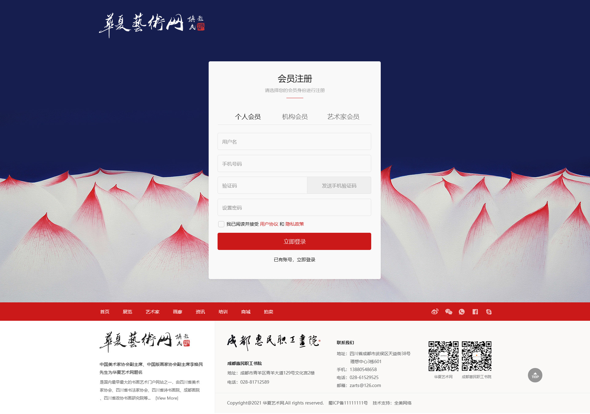 华夏艺术平台